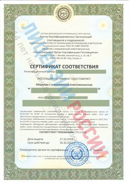 Сертификат соответствия СТО-3-2018 Протвино Свидетельство РКОпп